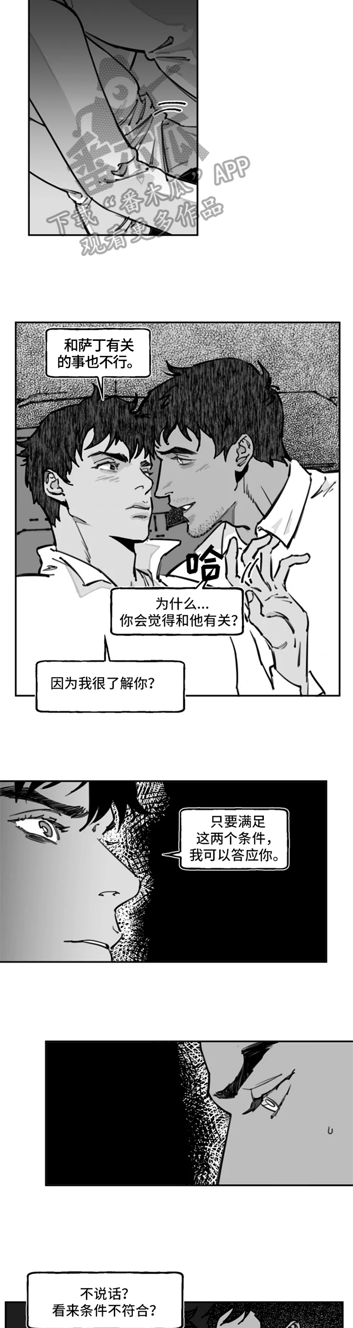 《独行舞者》漫画最新章节第10章：符合免费下拉式在线观看章节第【2】张图片