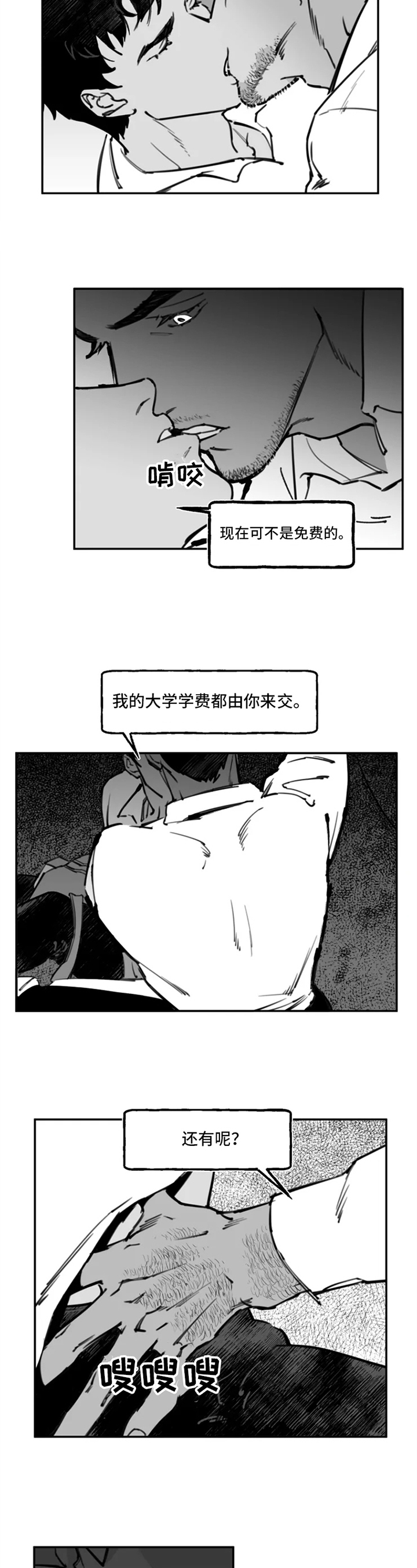 《独行舞者》漫画最新章节第10章：符合免费下拉式在线观看章节第【3】张图片