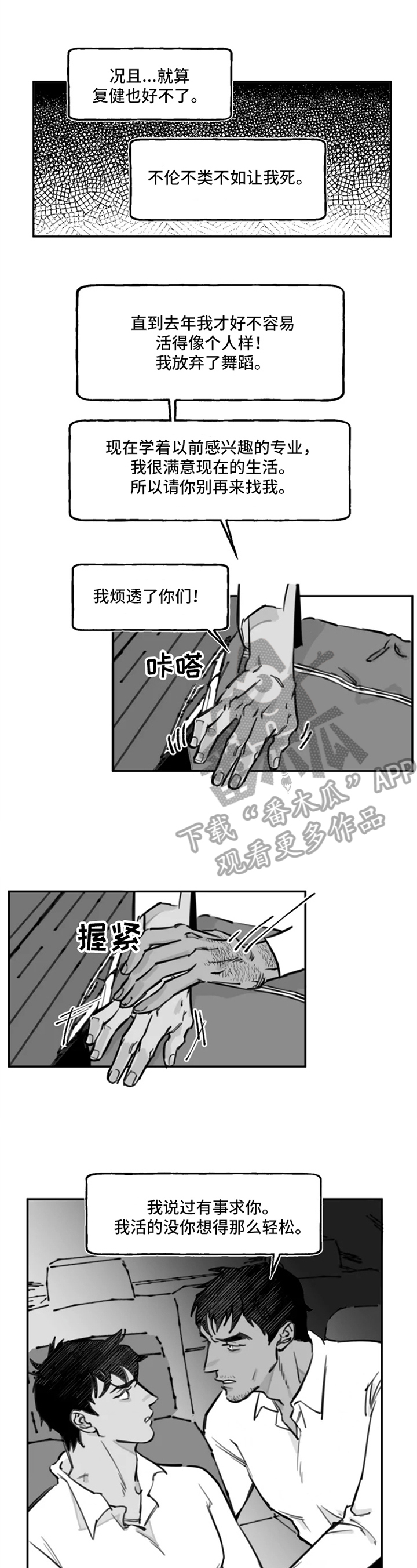 《独行舞者》漫画最新章节第10章：符合免费下拉式在线观看章节第【8】张图片