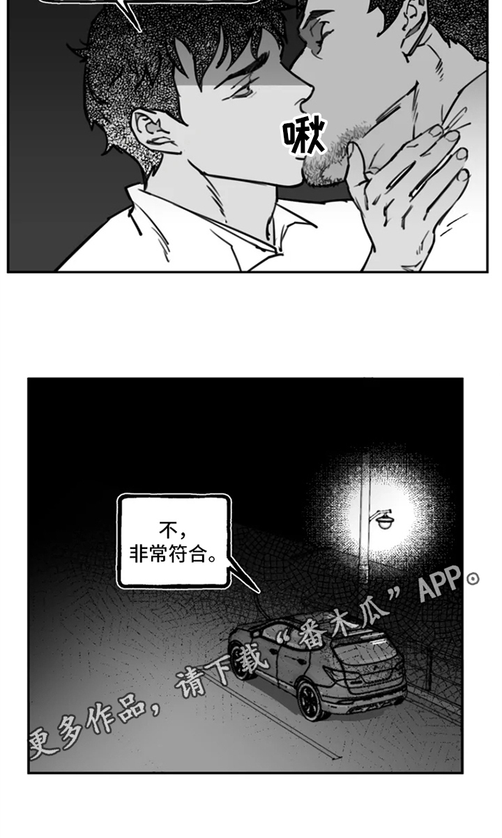 《独行舞者》漫画最新章节第10章：符合免费下拉式在线观看章节第【1】张图片