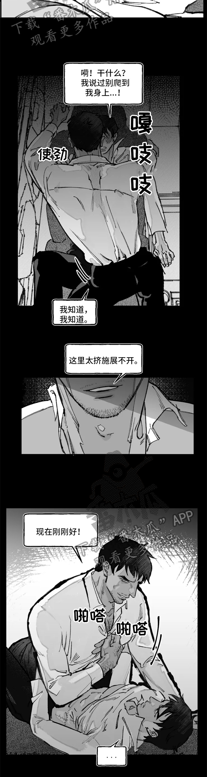 《独行舞者》漫画最新章节第11章：困难免费下拉式在线观看章节第【2】张图片