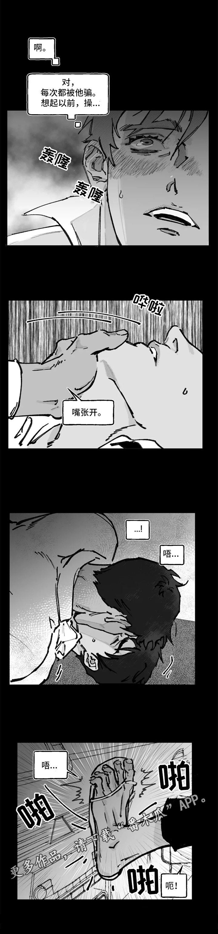 《独行舞者》漫画最新章节第11章：困难免费下拉式在线观看章节第【1】张图片