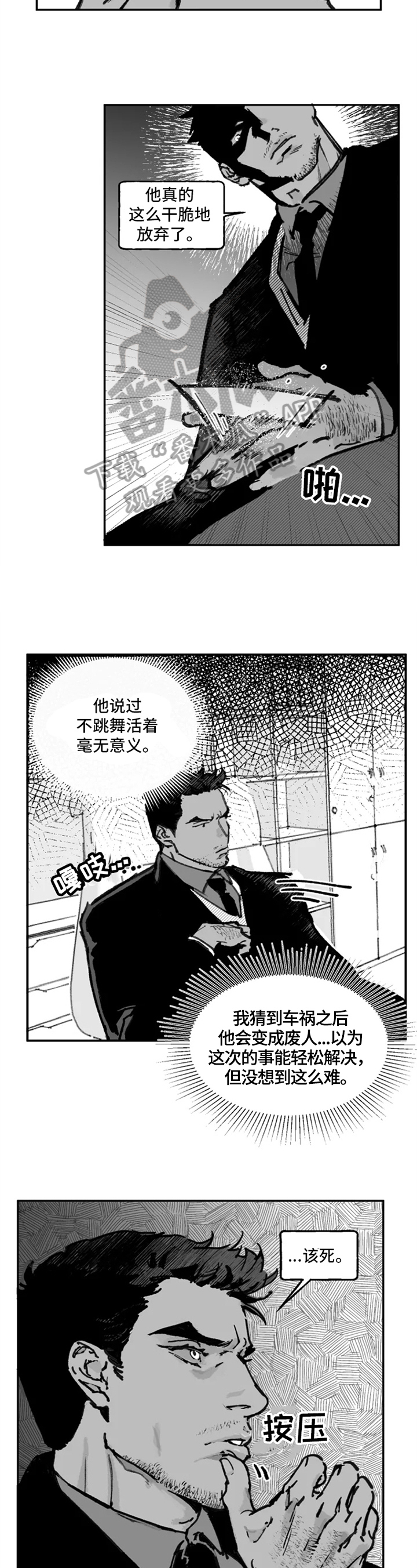 《独行舞者》漫画最新章节第11章：困难免费下拉式在线观看章节第【4】张图片