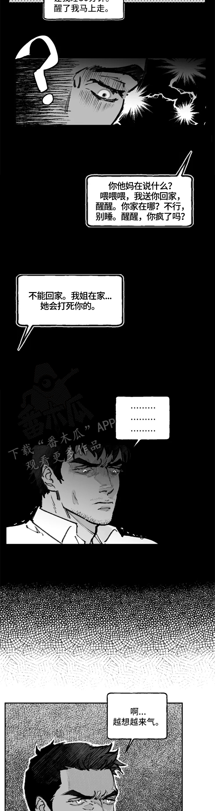 《独行舞者》漫画最新章节第12章：目的免费下拉式在线观看章节第【8】张图片