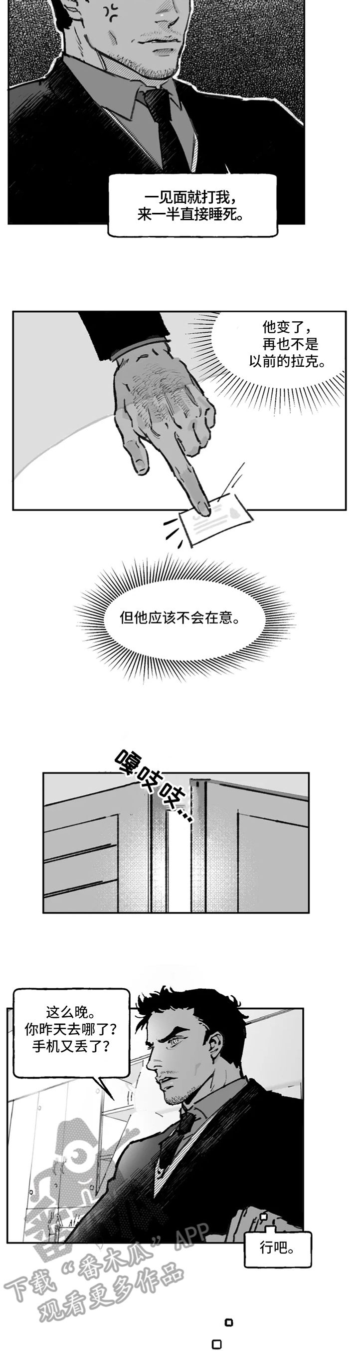 《独行舞者》漫画最新章节第12章：目的免费下拉式在线观看章节第【7】张图片