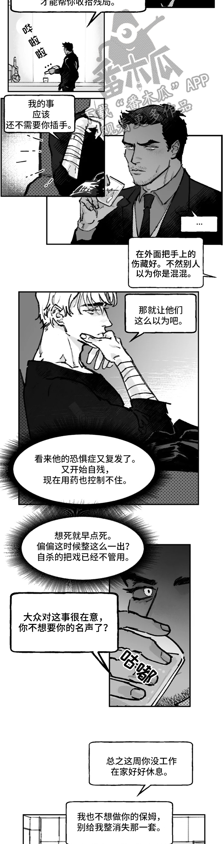 《独行舞者》漫画最新章节第12章：目的免费下拉式在线观看章节第【4】张图片