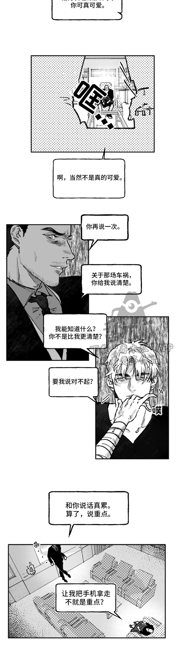 《独行舞者》漫画最新章节第12章：目的免费下拉式在线观看章节第【2】张图片