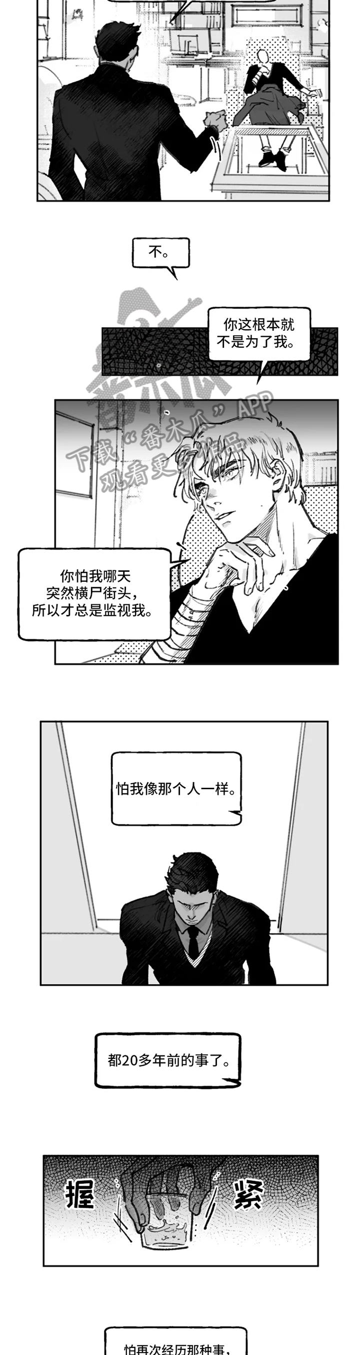 《独行舞者》漫画最新章节第12章：目的免费下拉式在线观看章节第【3】张图片