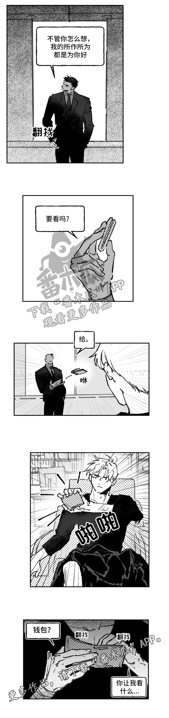 《独行舞者》漫画最新章节第12章：目的免费下拉式在线观看章节第【1】张图片