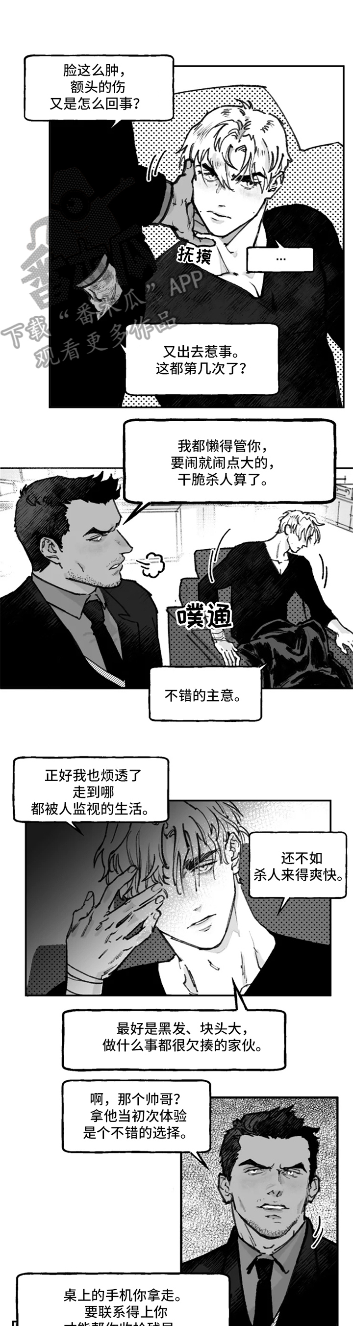 《独行舞者》漫画最新章节第12章：目的免费下拉式在线观看章节第【5】张图片