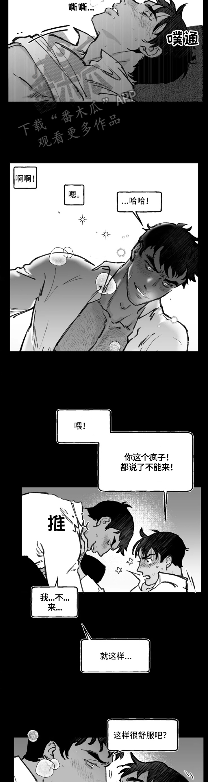 《独行舞者》漫画最新章节第12章：目的免费下拉式在线观看章节第【10】张图片