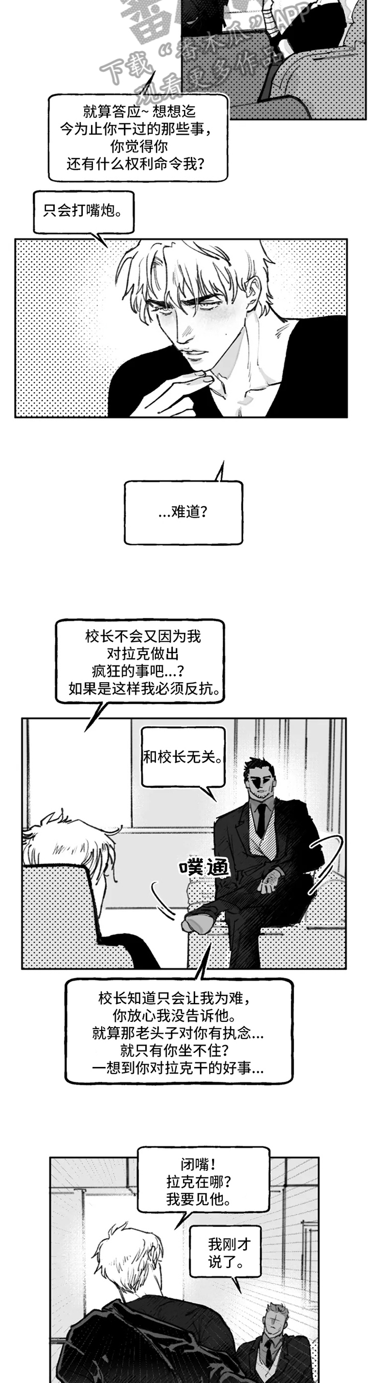 《独行舞者》漫画最新章节第13章：猜测免费下拉式在线观看章节第【10】张图片