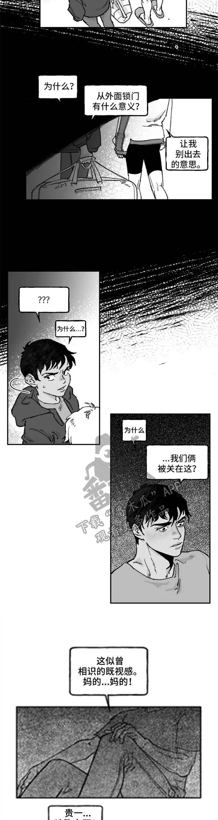 《独行舞者》漫画最新章节第13章：猜测免费下拉式在线观看章节第【2】张图片