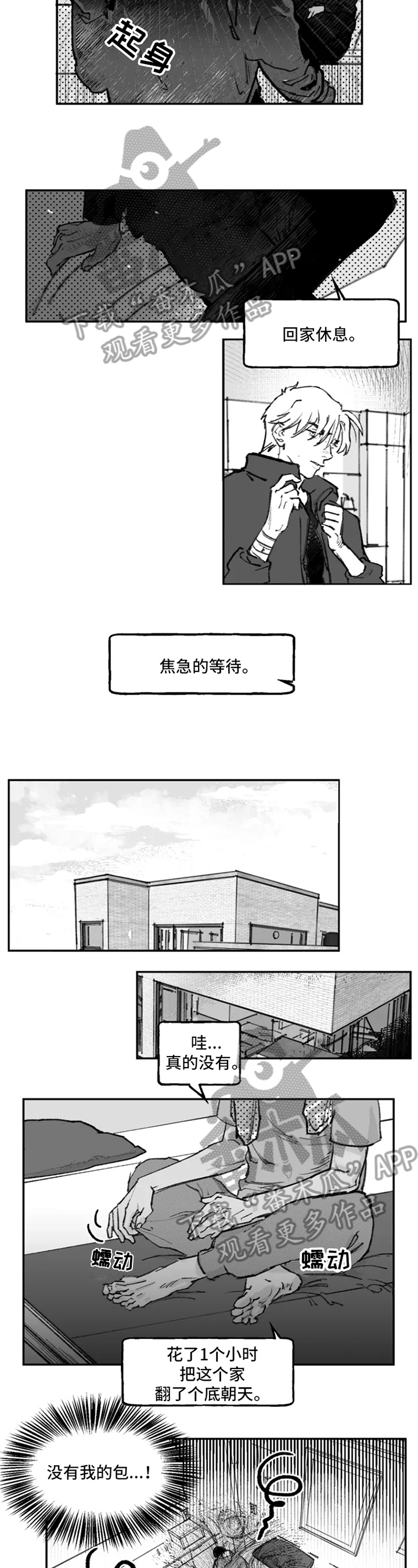 《独行舞者》漫画最新章节第13章：猜测免费下拉式在线观看章节第【9】张图片