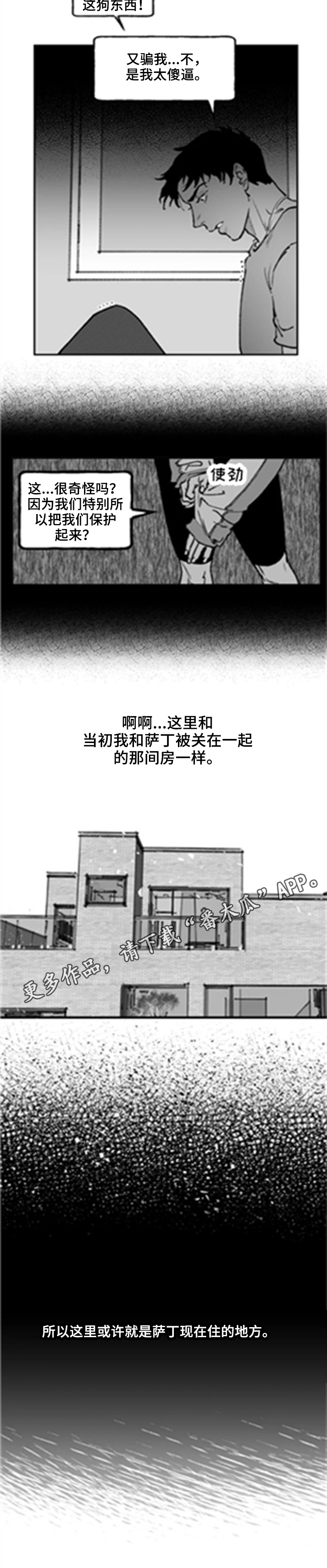 《独行舞者》漫画最新章节第13章：猜测免费下拉式在线观看章节第【1】张图片