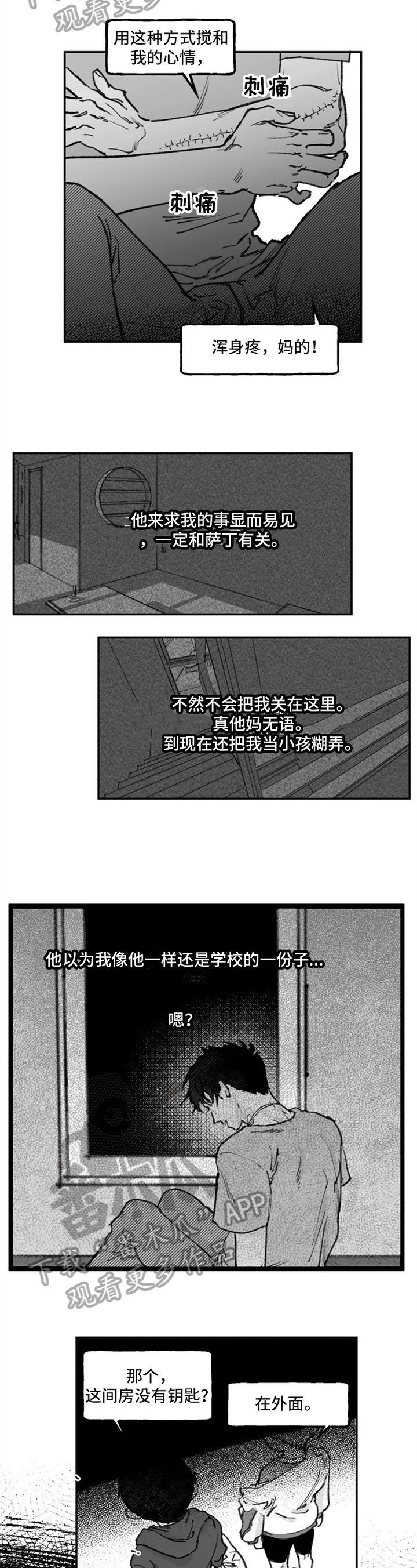 《独行舞者》漫画最新章节第13章：猜测免费下拉式在线观看章节第【3】张图片