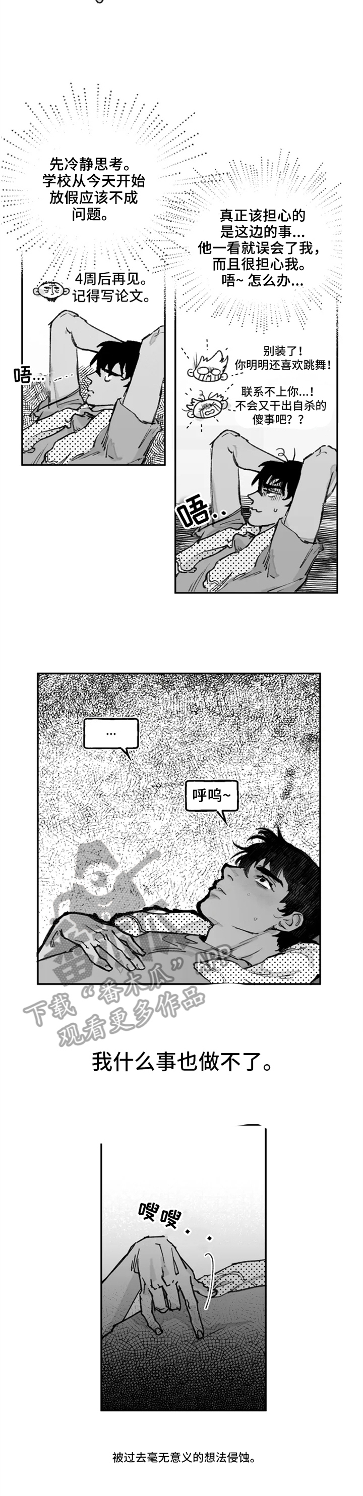 《独行舞者》漫画最新章节第13章：猜测免费下拉式在线观看章节第【7】张图片