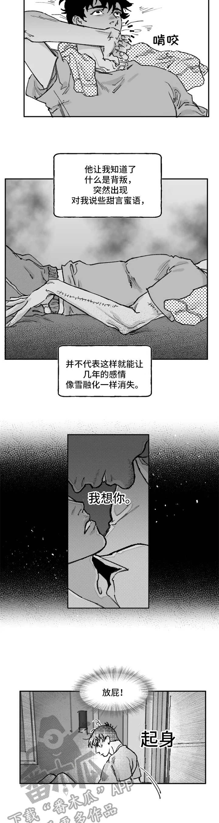 《独行舞者》漫画最新章节第13章：猜测免费下拉式在线观看章节第【4】张图片