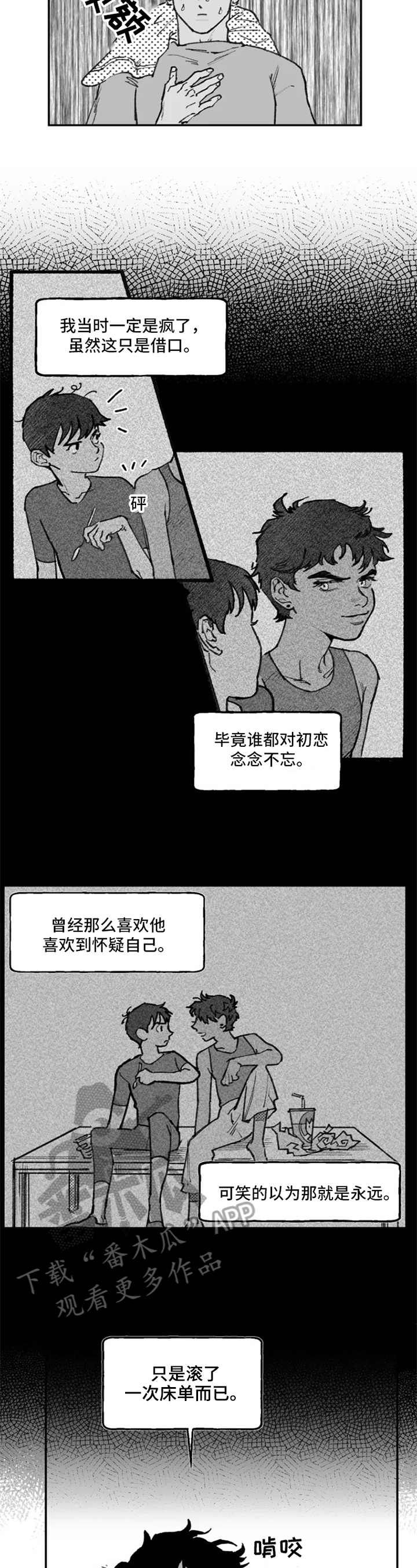 《独行舞者》漫画最新章节第13章：猜测免费下拉式在线观看章节第【5】张图片