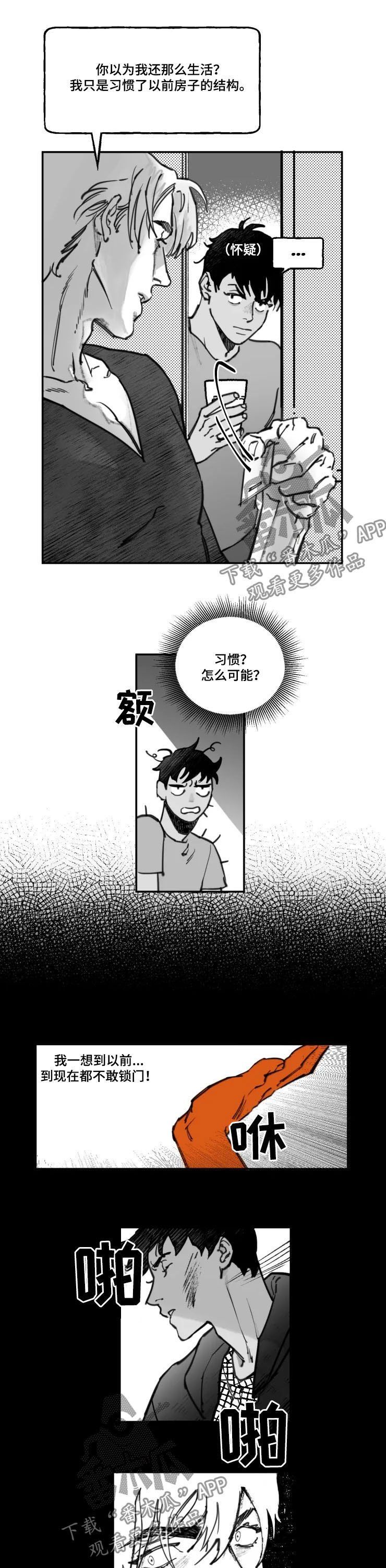 《独行舞者》漫画最新章节第16章：训斥免费下拉式在线观看章节第【4】张图片