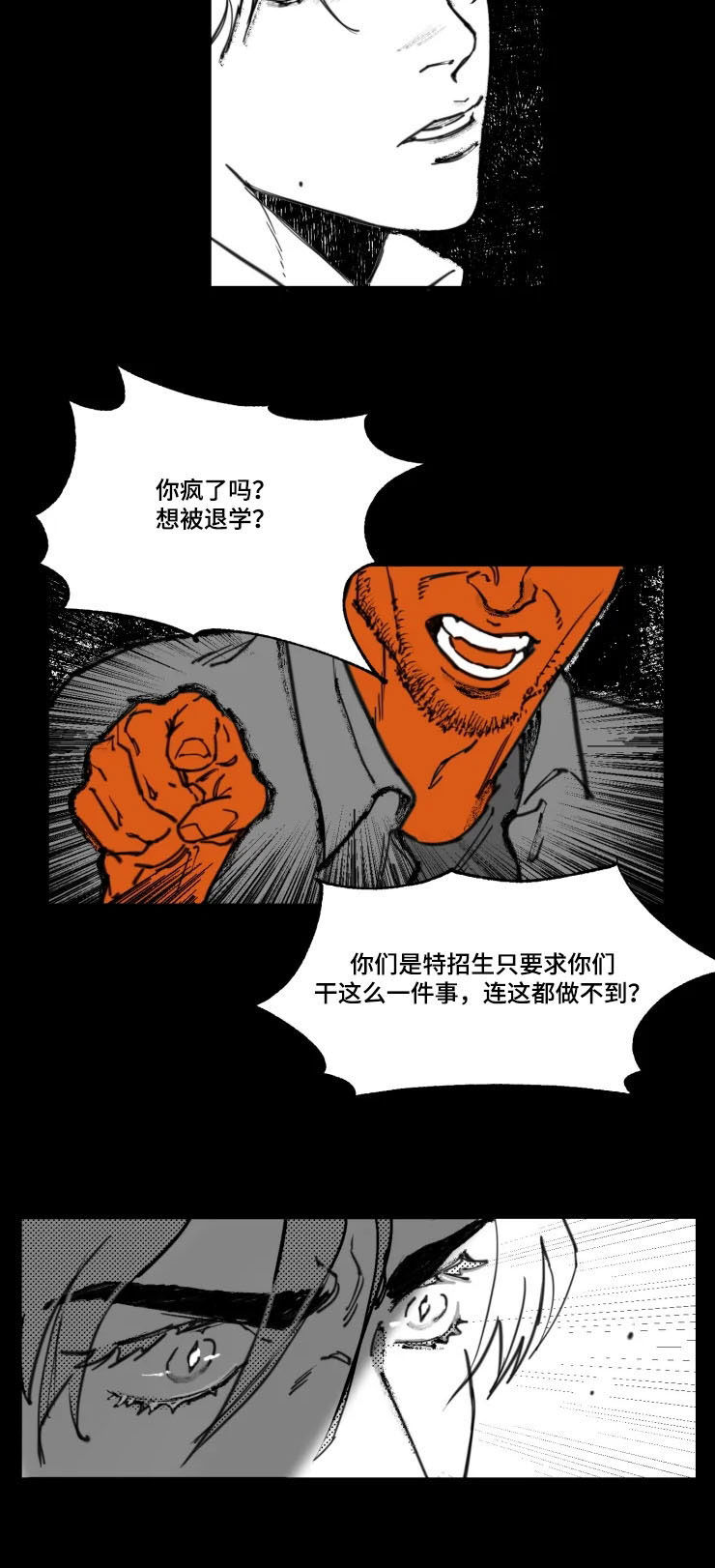 《独行舞者》漫画最新章节第16章：训斥免费下拉式在线观看章节第【3】张图片