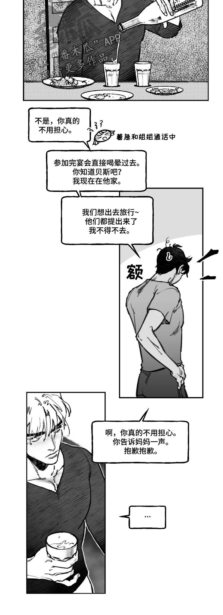 《独行舞者》漫画最新章节第16章：训斥免费下拉式在线观看章节第【7】张图片