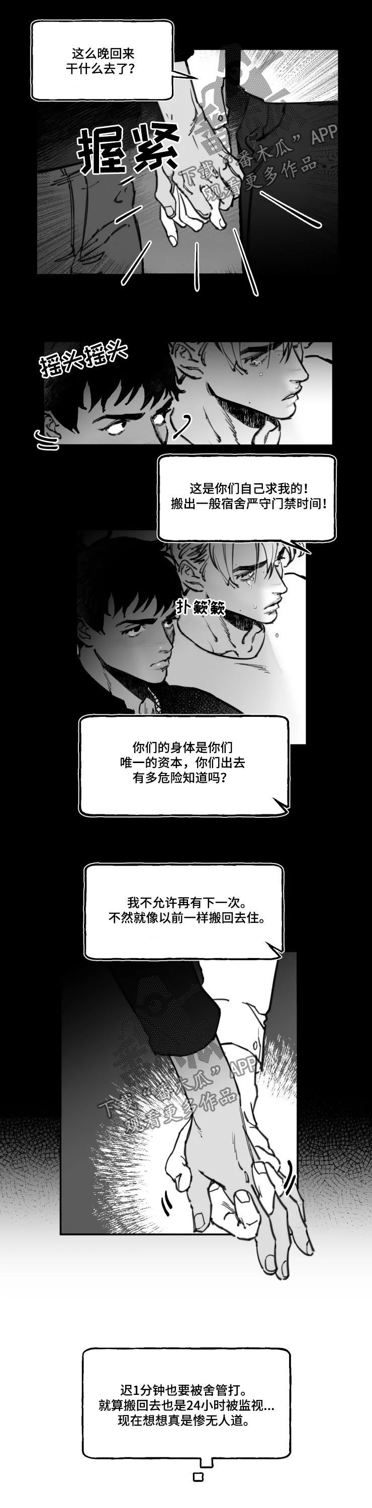 《独行舞者》漫画最新章节第16章：训斥免费下拉式在线观看章节第【2】张图片