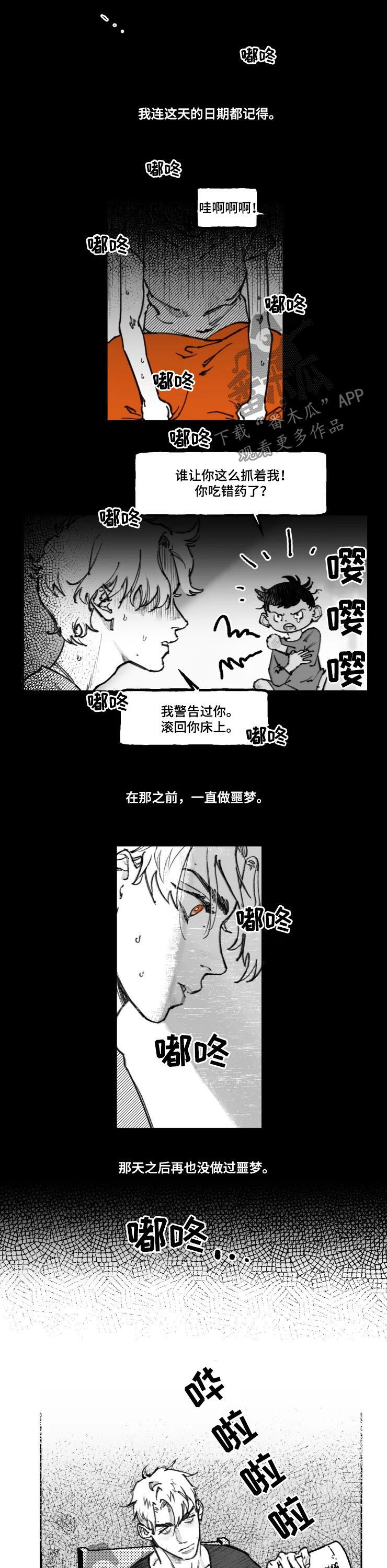 《独行舞者》漫画最新章节第16章：训斥免费下拉式在线观看章节第【8】张图片