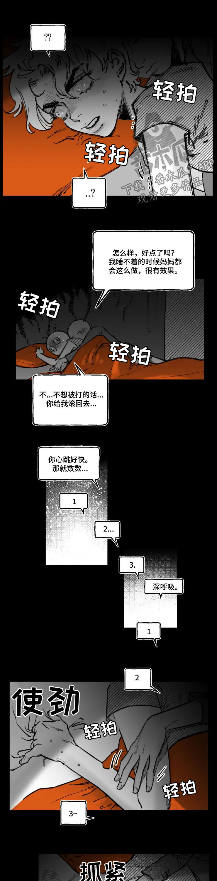 《独行舞者》漫画最新章节第16章：训斥免费下拉式在线观看章节第【10】张图片