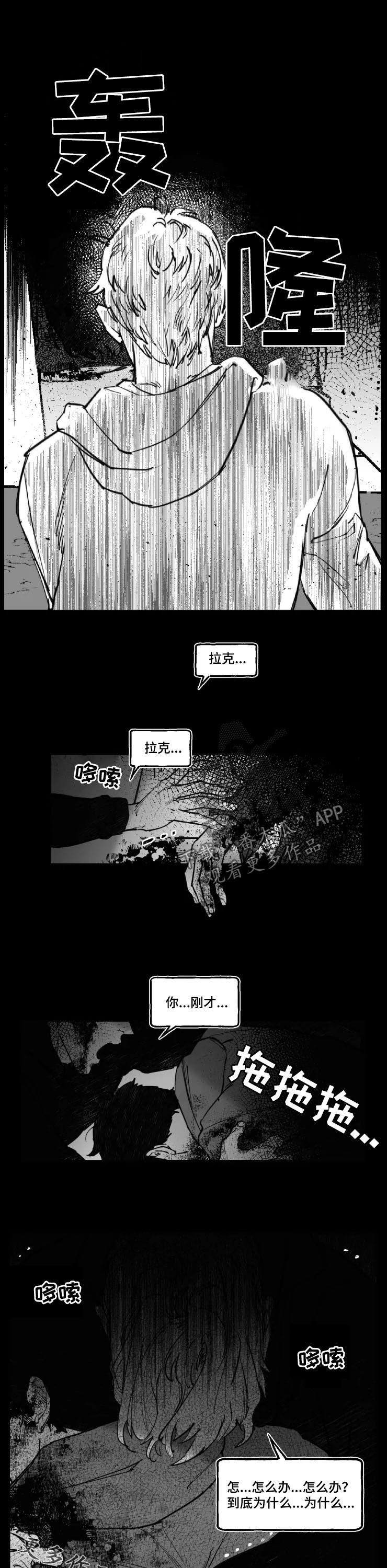 《独行舞者》漫画最新章节第17章：别死免费下拉式在线观看章节第【2】张图片