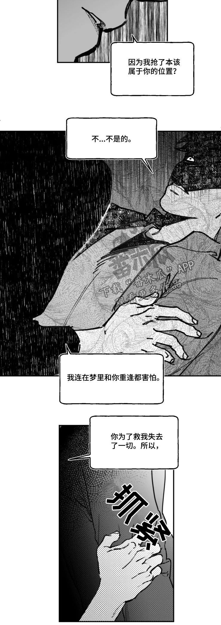 《独行舞者》漫画最新章节第17章：别死免费下拉式在线观看章节第【7】张图片