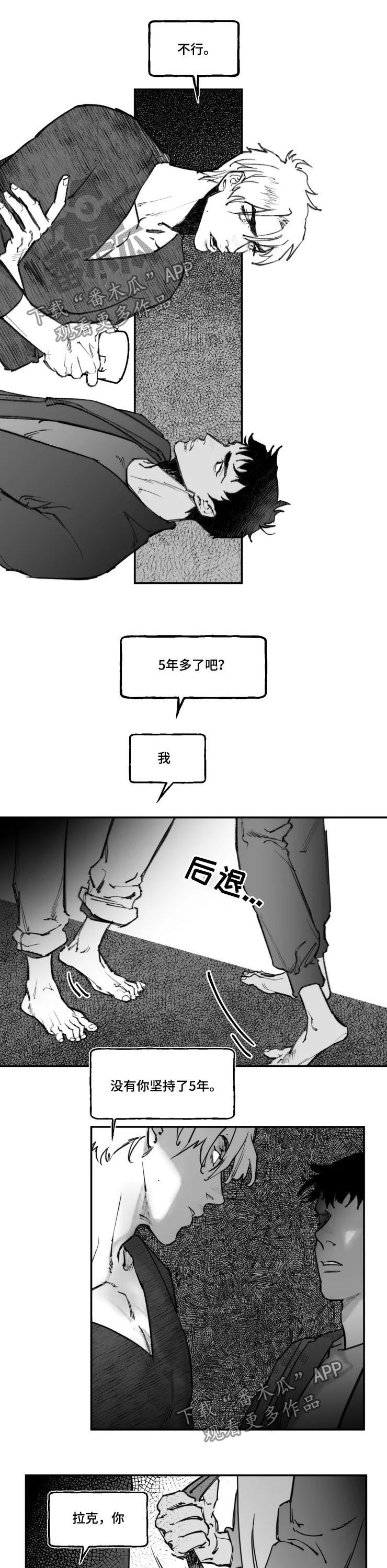 《独行舞者》漫画最新章节第17章：别死免费下拉式在线观看章节第【10】张图片