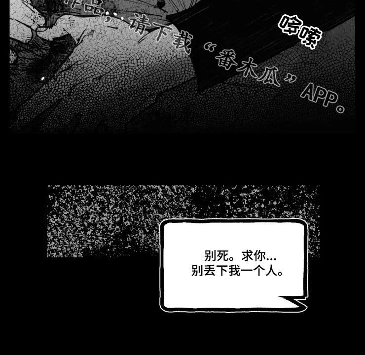 《独行舞者》漫画最新章节第17章：别死免费下拉式在线观看章节第【1】张图片