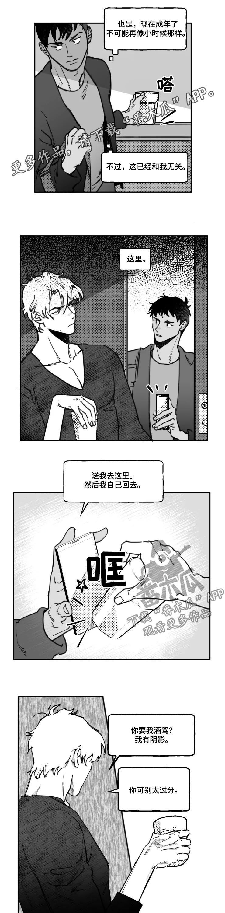 《独行舞者》漫画最新章节第17章：别死免费下拉式在线观看章节第【12】张图片