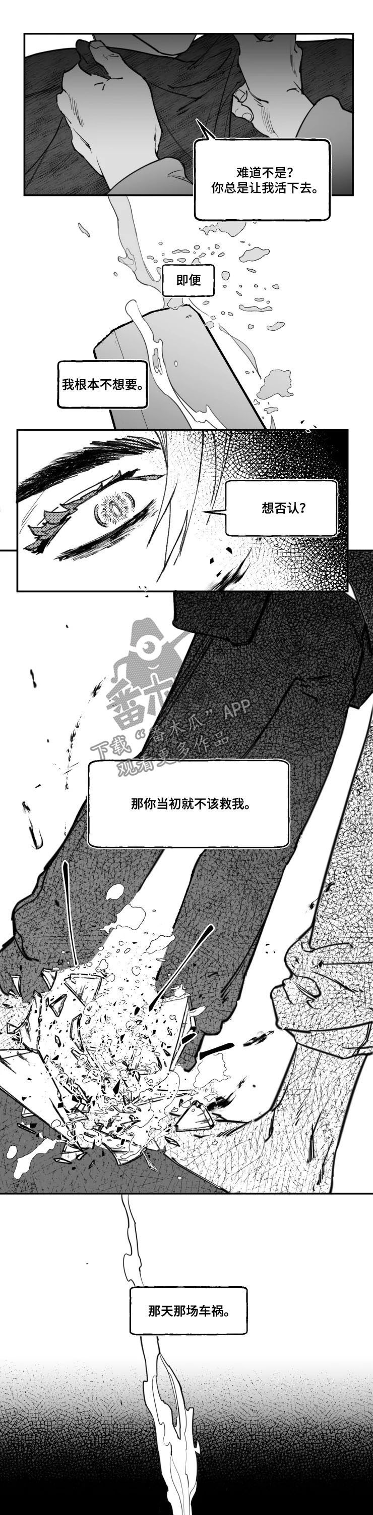 《独行舞者》漫画最新章节第17章：别死免费下拉式在线观看章节第【4】张图片