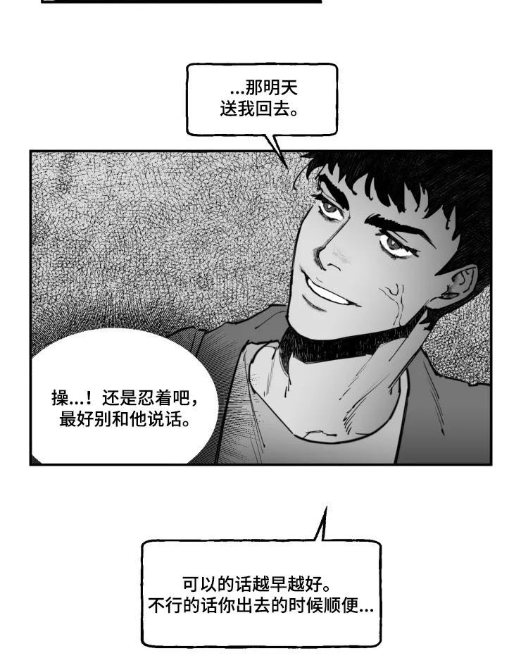 《独行舞者》漫画最新章节第17章：别死免费下拉式在线观看章节第【11】张图片