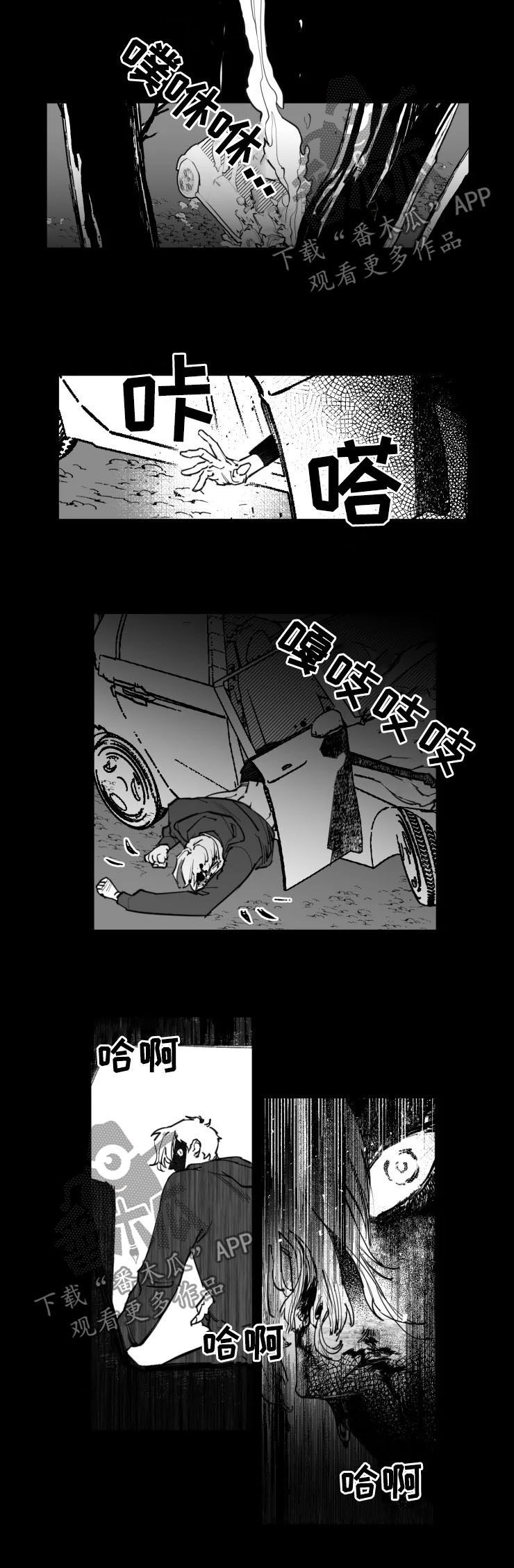 《独行舞者》漫画最新章节第17章：别死免费下拉式在线观看章节第【3】张图片