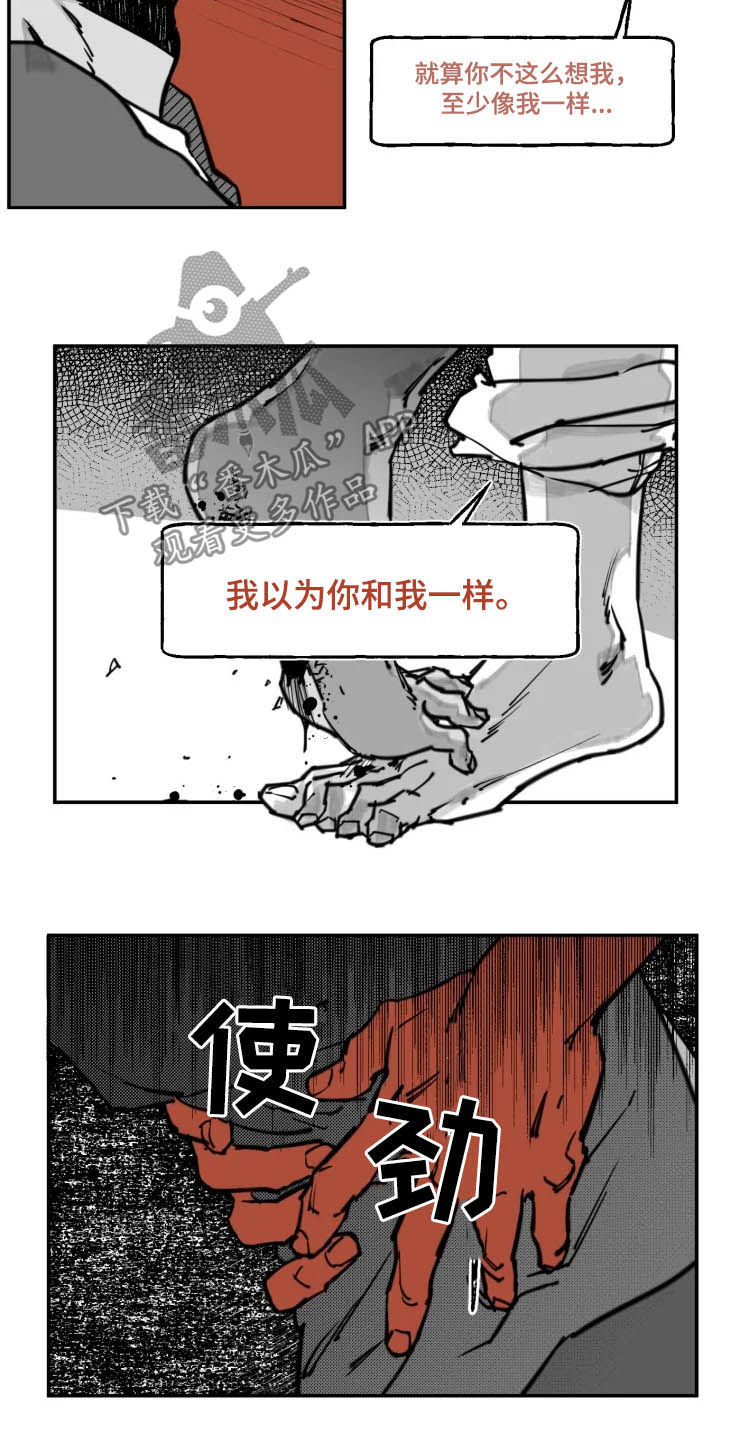 《独行舞者》漫画最新章节第18章：无法理解免费下拉式在线观看章节第【7】张图片