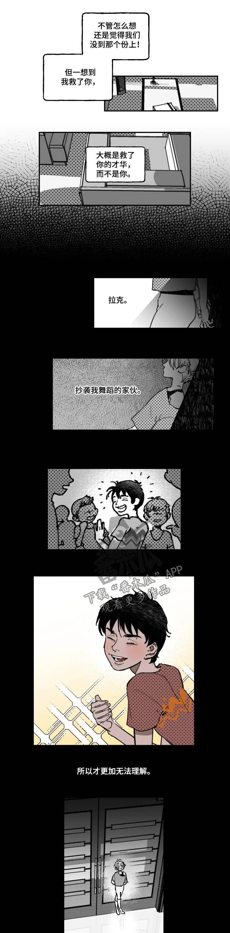 《独行舞者》漫画最新章节第18章：无法理解免费下拉式在线观看章节第【2】张图片