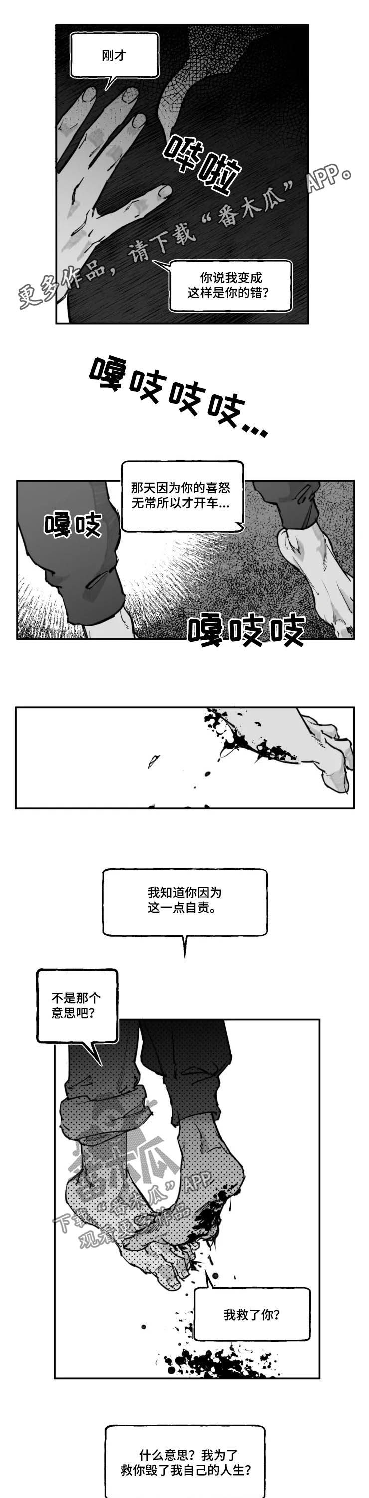 《独行舞者》漫画最新章节第18章：无法理解免费下拉式在线观看章节第【10】张图片