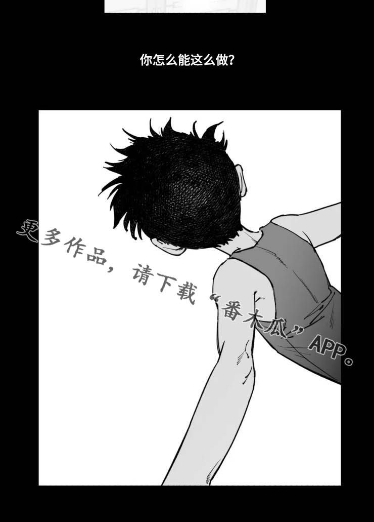 《独行舞者》漫画最新章节第18章：无法理解免费下拉式在线观看章节第【1】张图片