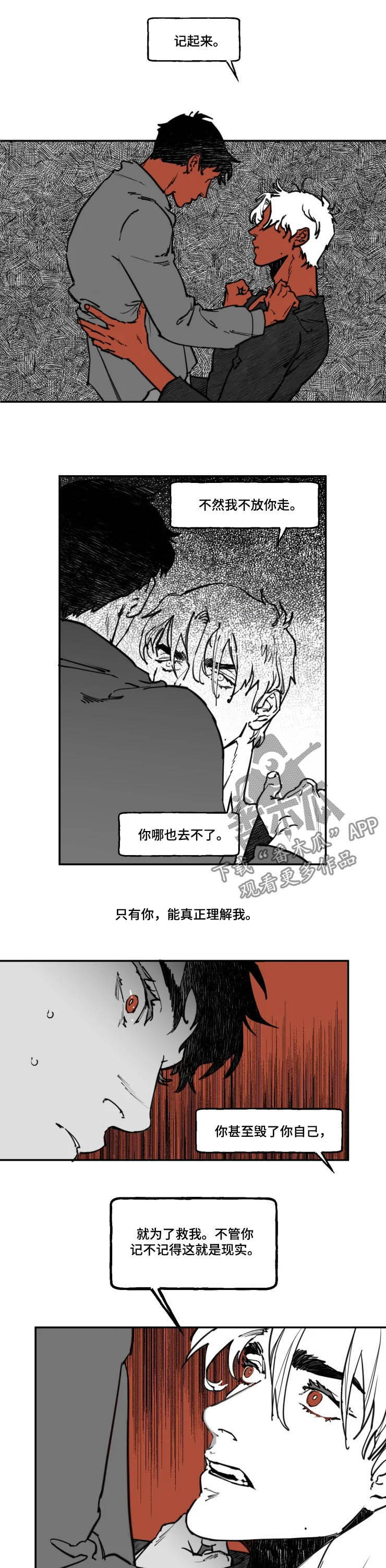 《独行舞者》漫画最新章节第18章：无法理解免费下拉式在线观看章节第【6】张图片