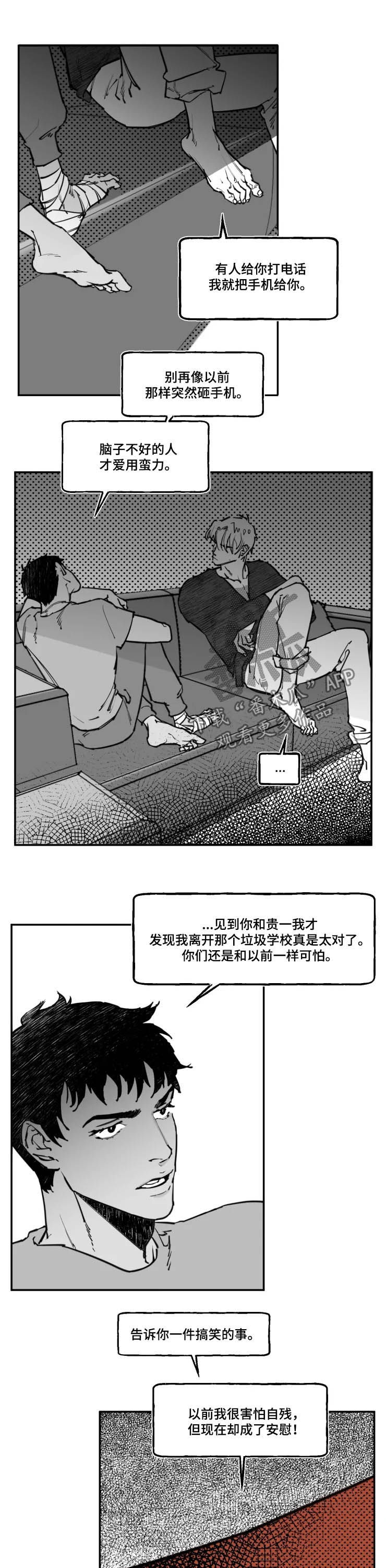 《独行舞者》漫画最新章节第18章：无法理解免费下拉式在线观看章节第【4】张图片