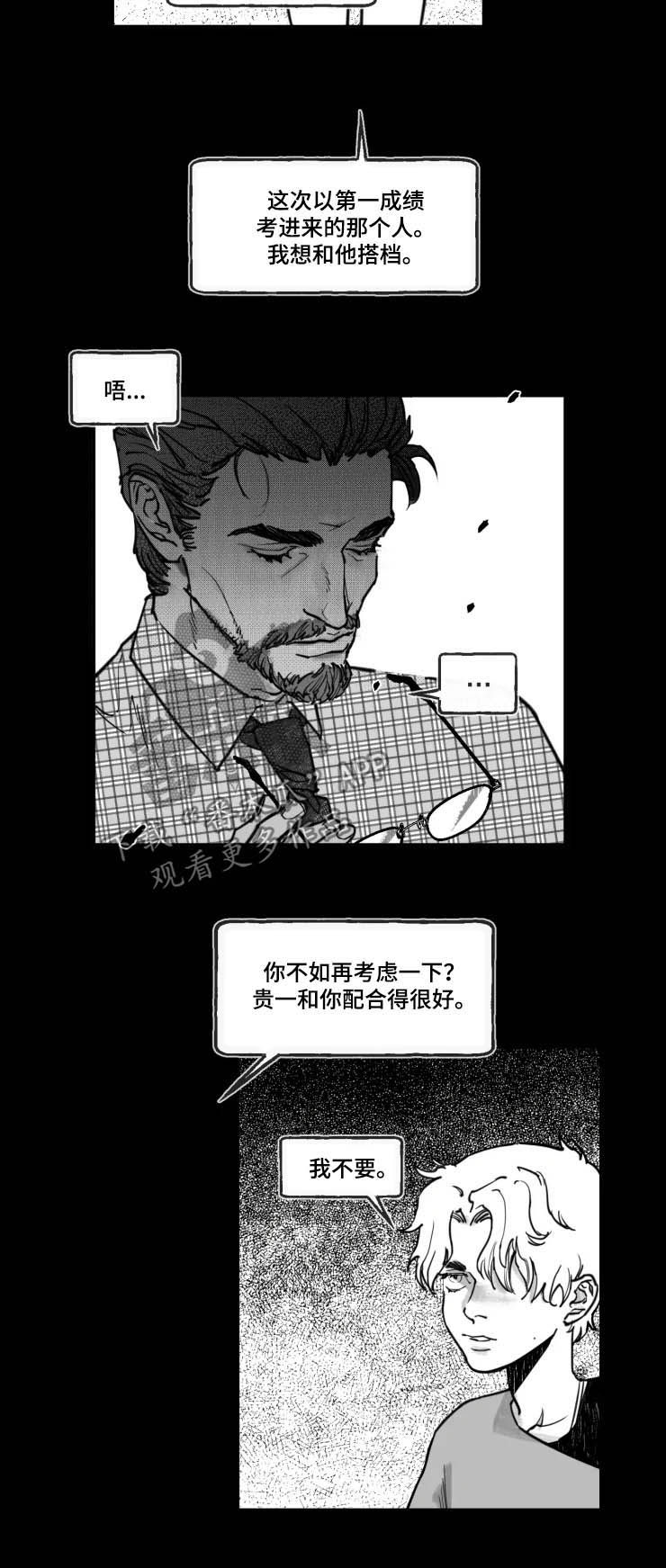 《独行舞者》漫画最新章节第19章：搭档免费下拉式在线观看章节第【9】张图片