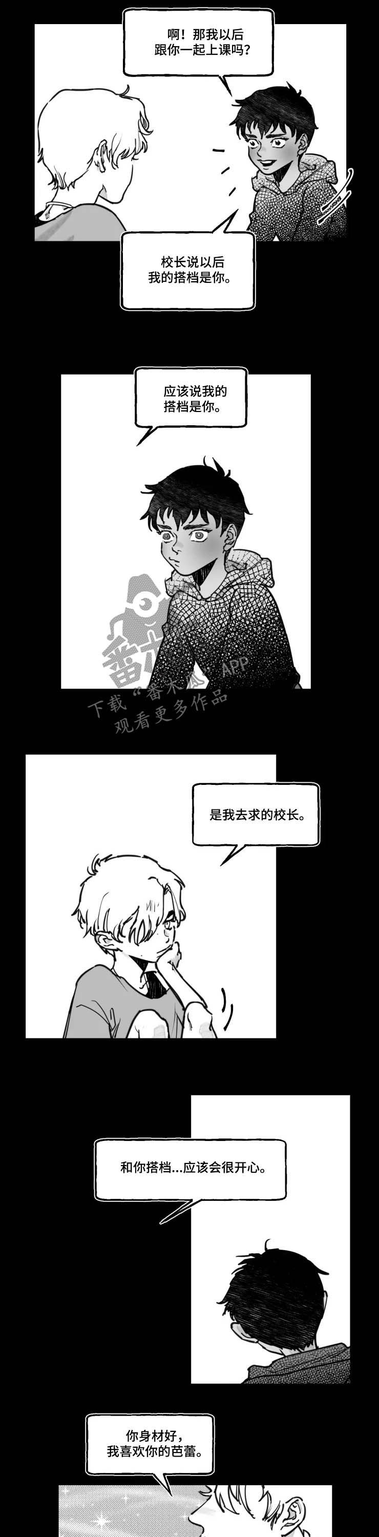 《独行舞者》漫画最新章节第19章：搭档免费下拉式在线观看章节第【2】张图片