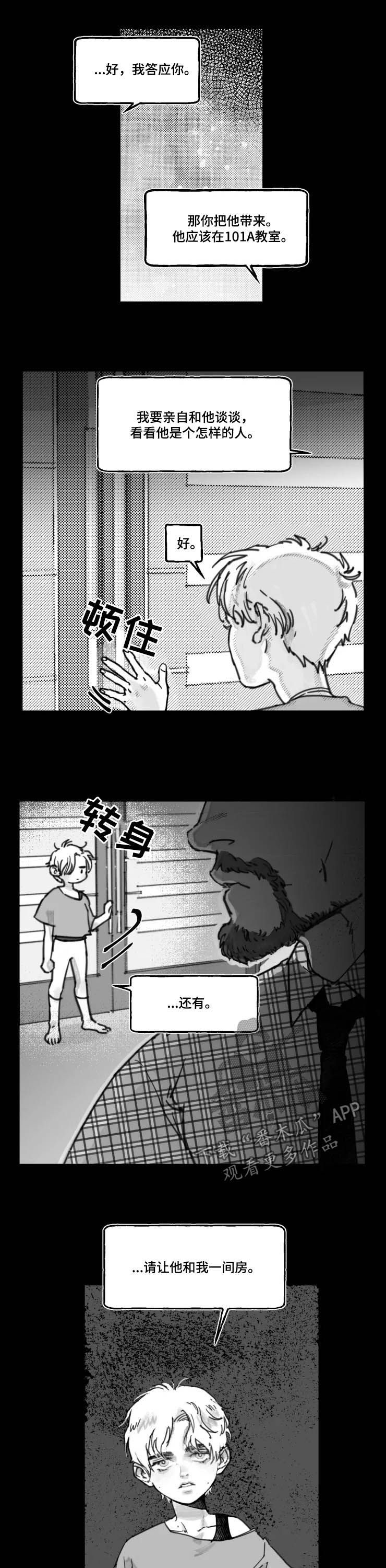 《独行舞者》漫画最新章节第19章：搭档免费下拉式在线观看章节第【6】张图片