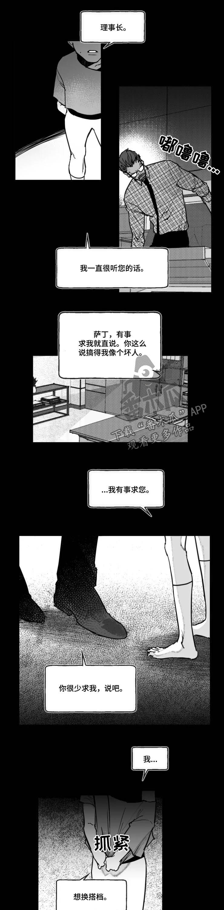 《独行舞者》漫画最新章节第19章：搭档免费下拉式在线观看章节第【10】张图片