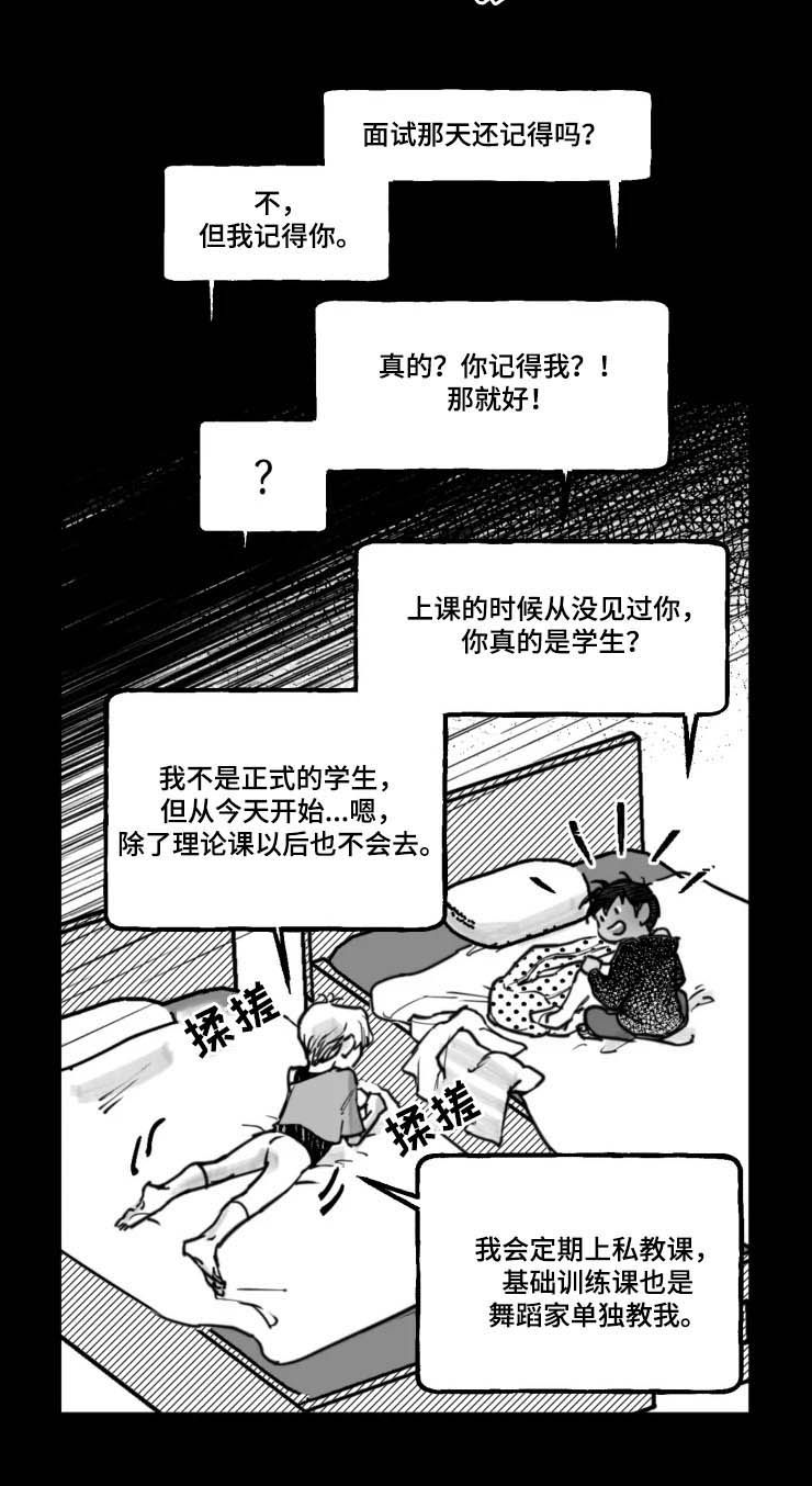 《独行舞者》漫画最新章节第19章：搭档免费下拉式在线观看章节第【3】张图片