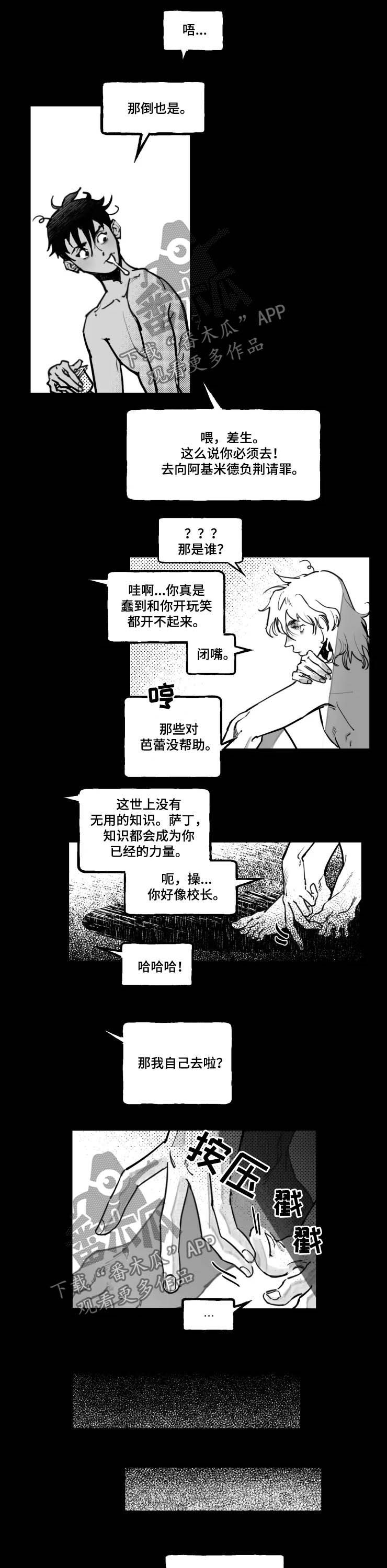 《独行舞者》漫画最新章节第20章：听懂了吗免费下拉式在线观看章节第【2】张图片