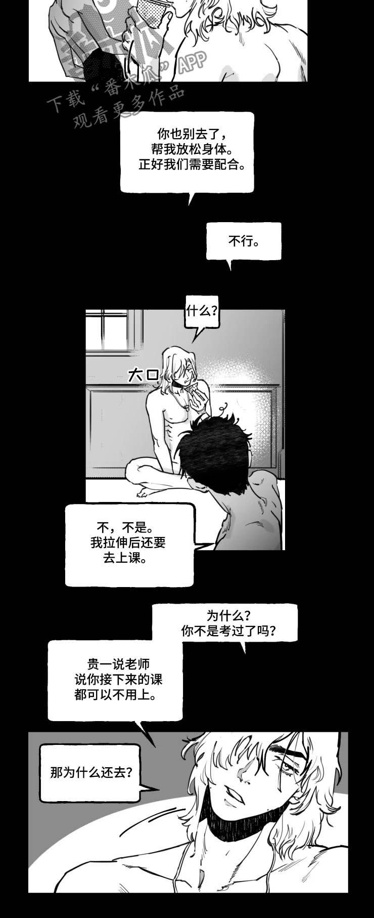 《独行舞者》漫画最新章节第20章：听懂了吗免费下拉式在线观看章节第【3】张图片